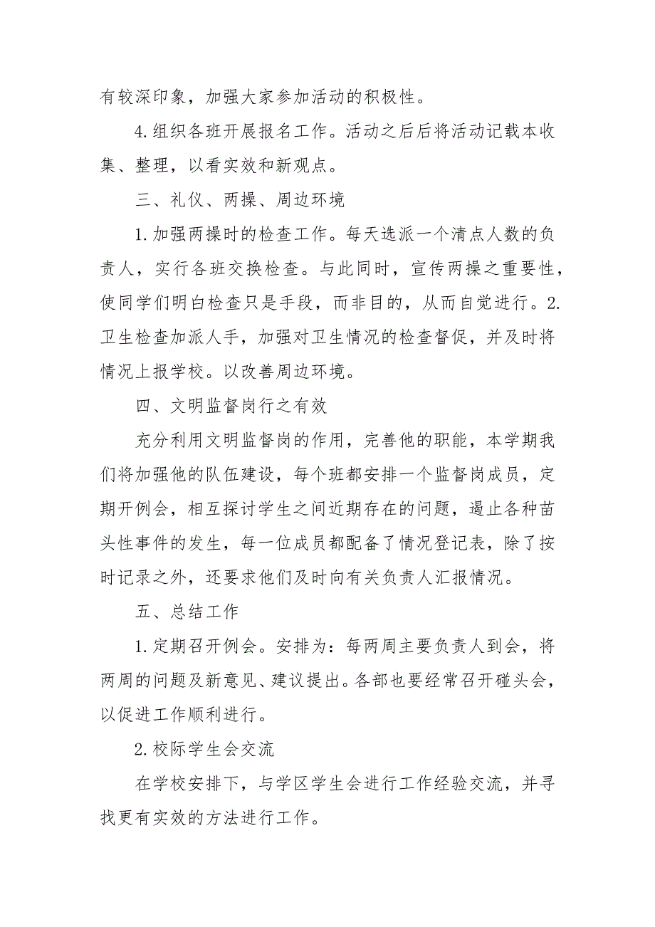 中学学生会工作计划.docx_第2页