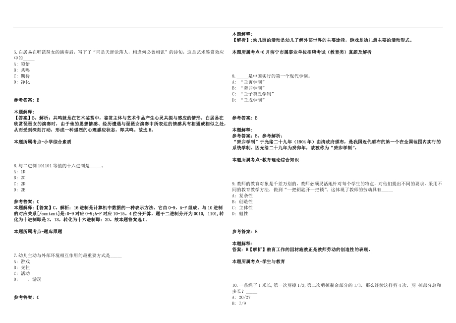2022年11月2022下半年四川绵阳科技城新区招聘教师4人网笔试参考题库含答案解析篇_第2页