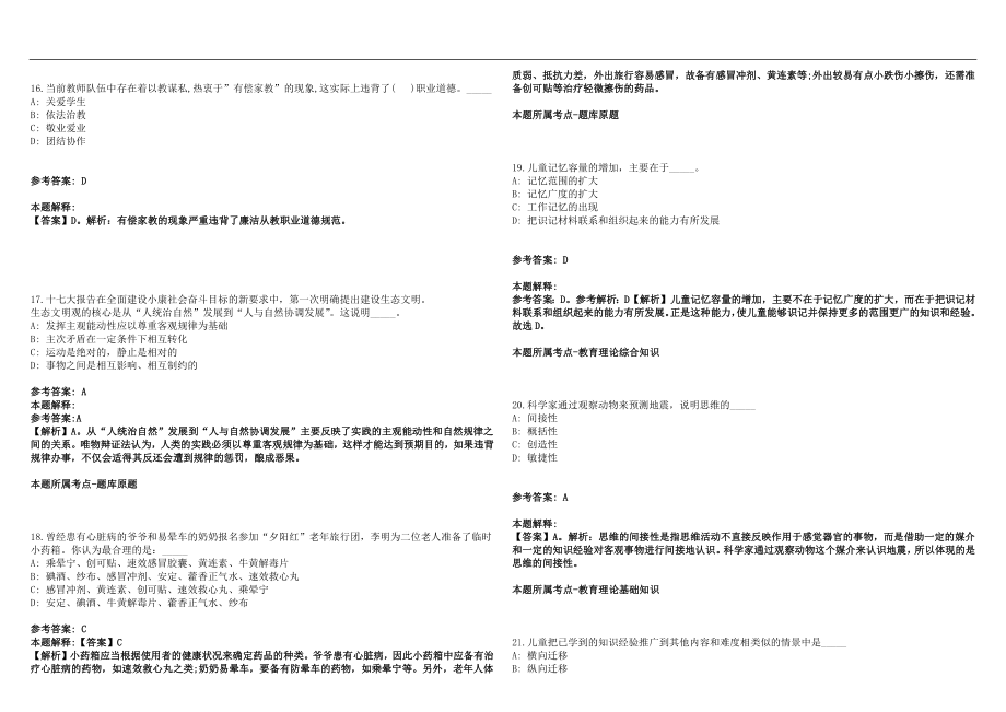 2022年11月2022下半年四川绵阳科技城新区招聘教师4人网笔试参考题库含答案解析篇_第4页