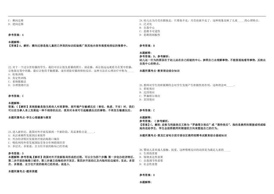 2022年11月2022下半年四川绵阳科技城新区招聘教师4人网笔试参考题库含答案解析篇_第5页