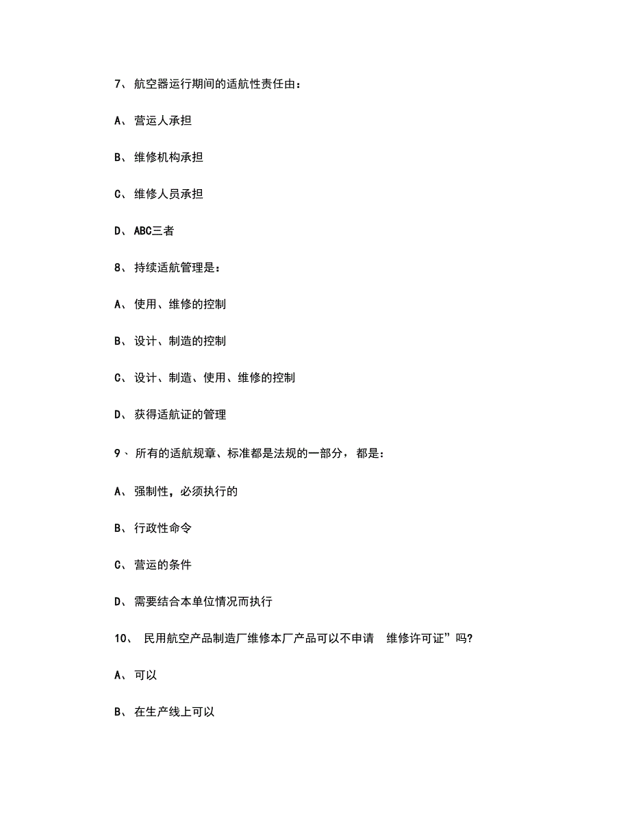 放行人员培训考试题集_第3页