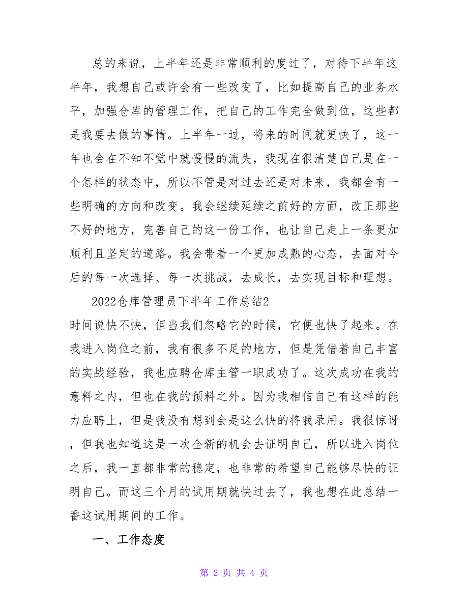 2022仓库管理员下半年工作总结_第2页