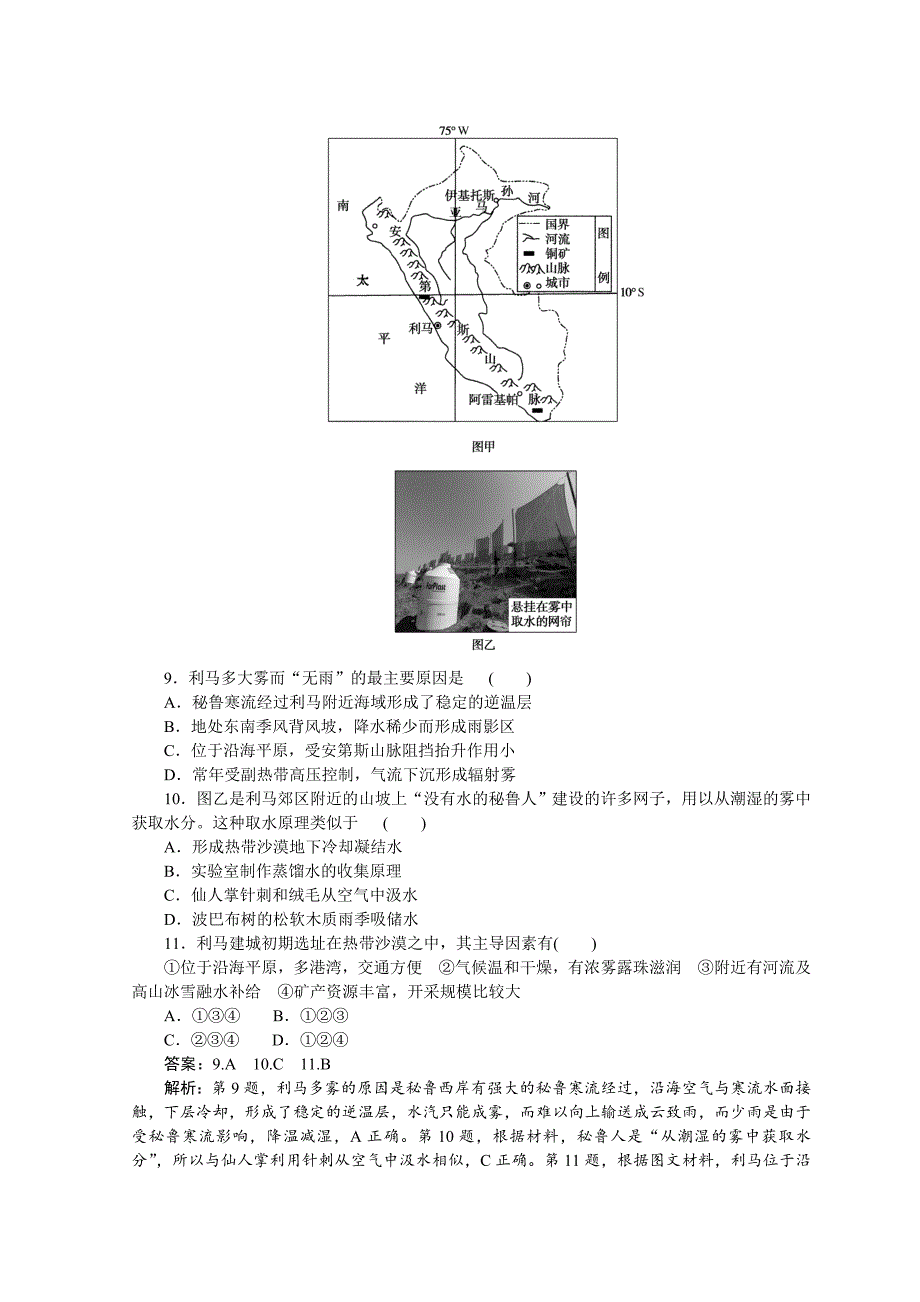 高中地理全程训练：周测12世界地理含答案_第4页