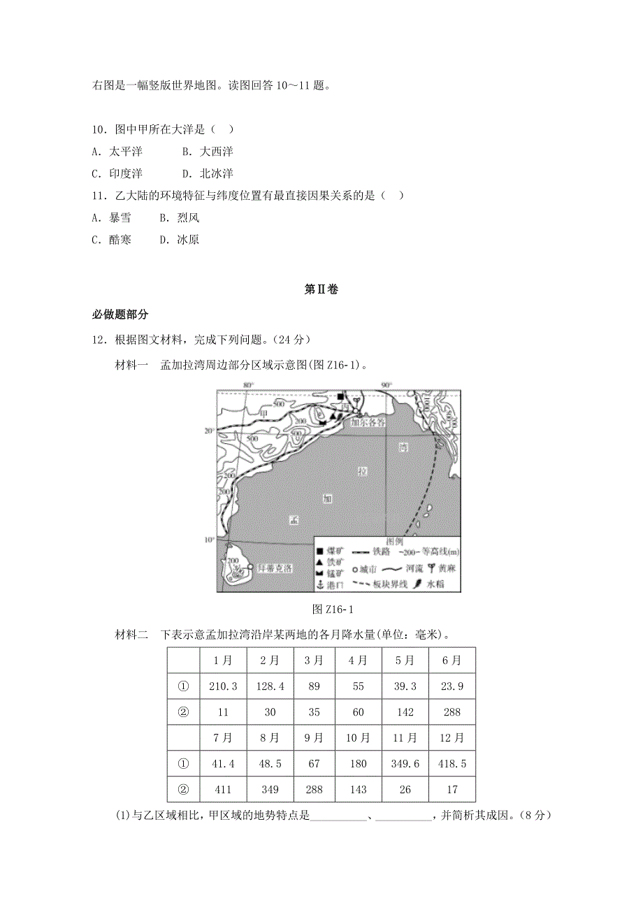 河北省南宫市奋飞中学2017-2018学年高二地理下学期第三次月考试题_第3页