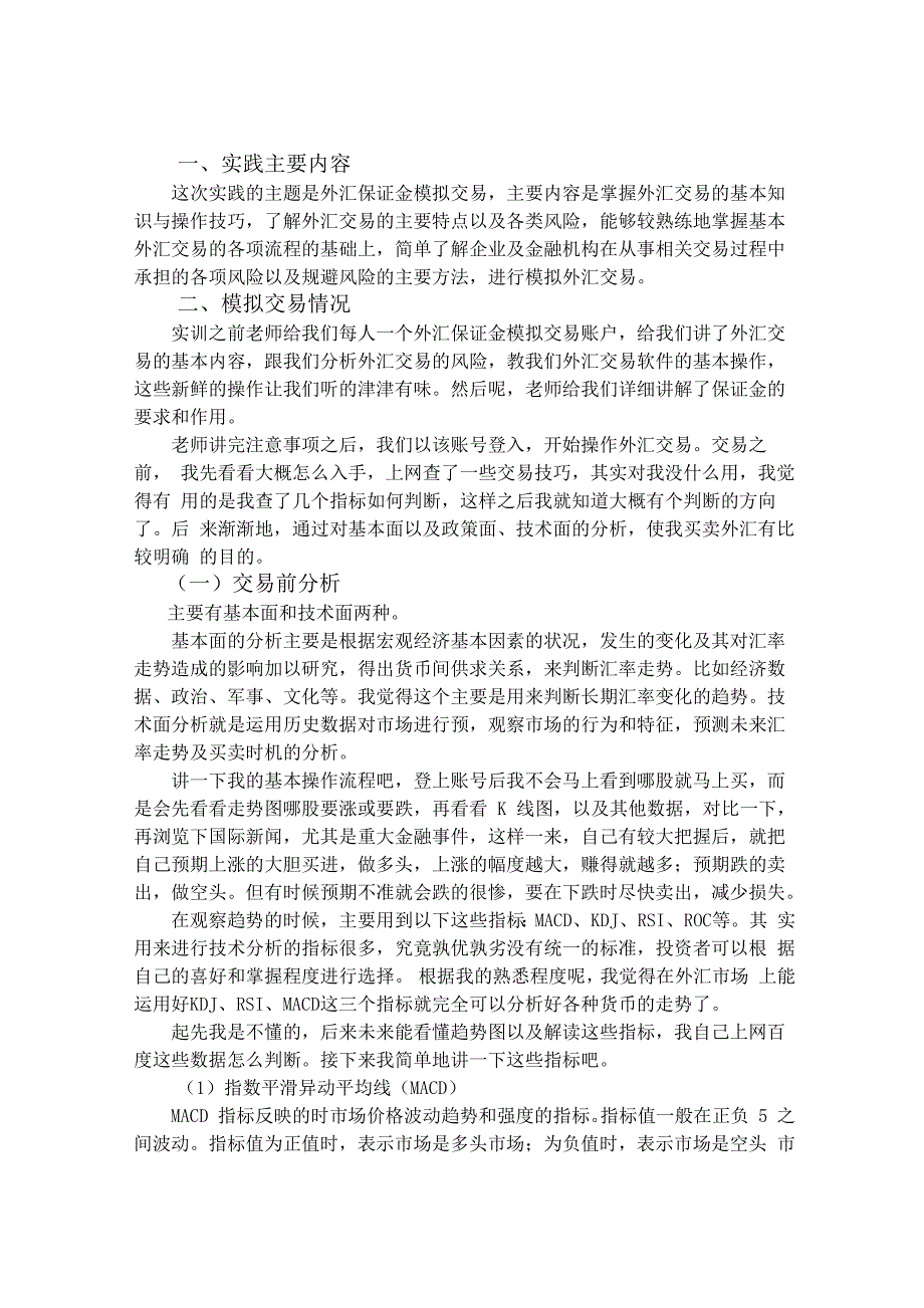 外汇交易实训报告_第1页