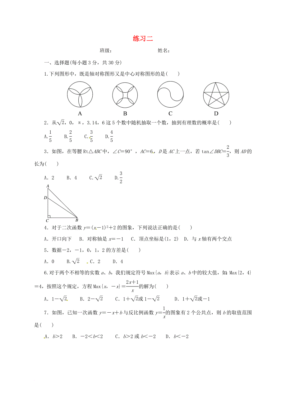 九年级数学上学期寒假作业二无答案苏科版_第1页