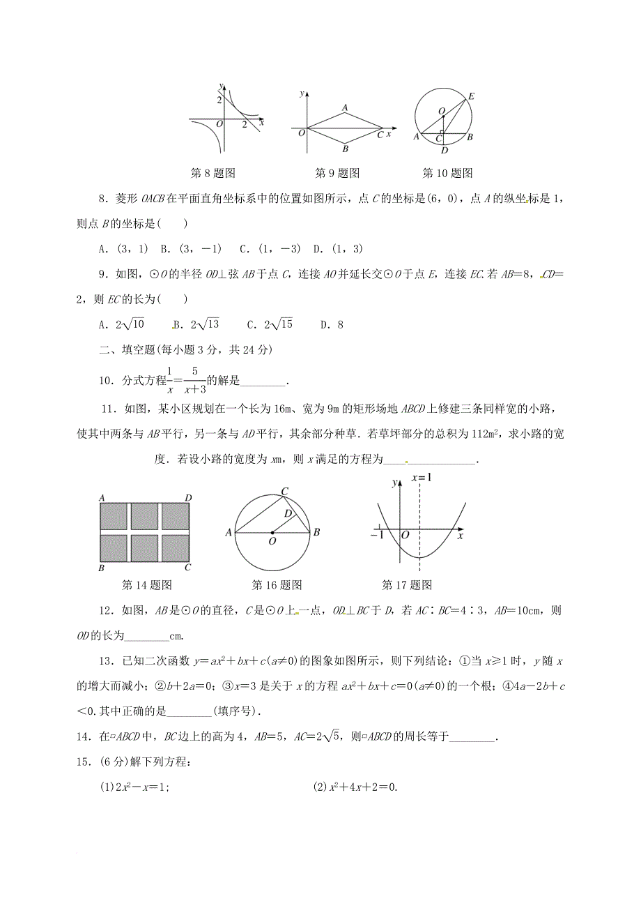 九年级数学上学期寒假作业二无答案苏科版_第2页