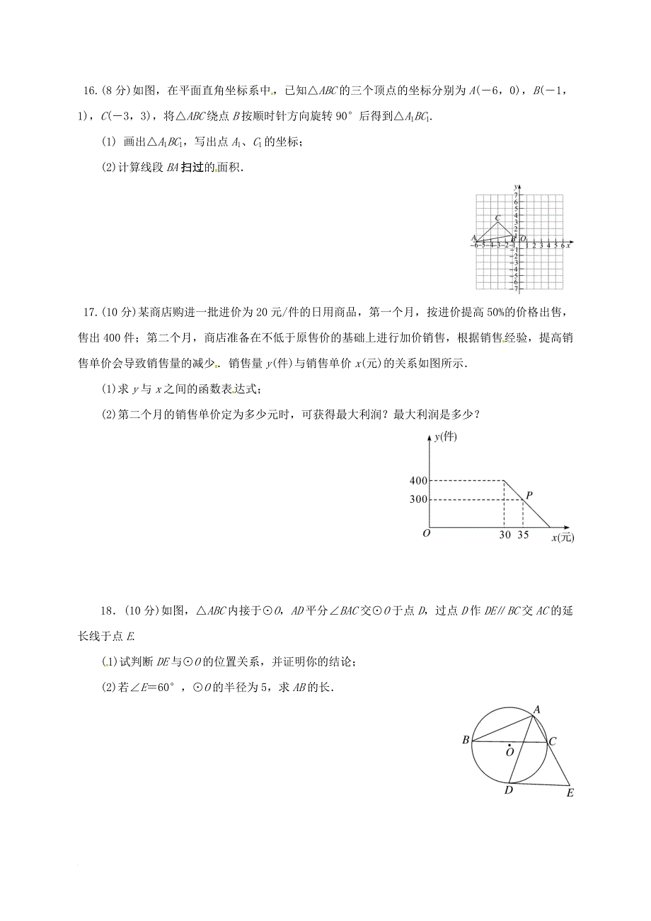 九年级数学上学期寒假作业二无答案苏科版_第3页