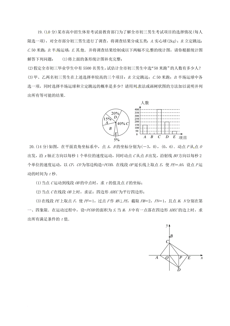 九年级数学上学期寒假作业二无答案苏科版_第4页