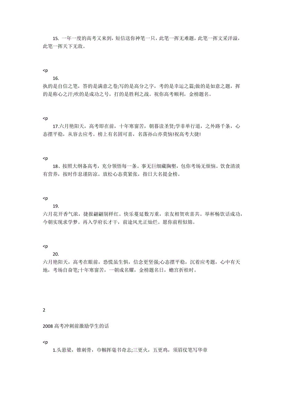 2021高考冲刺家长鼓励话_第3页