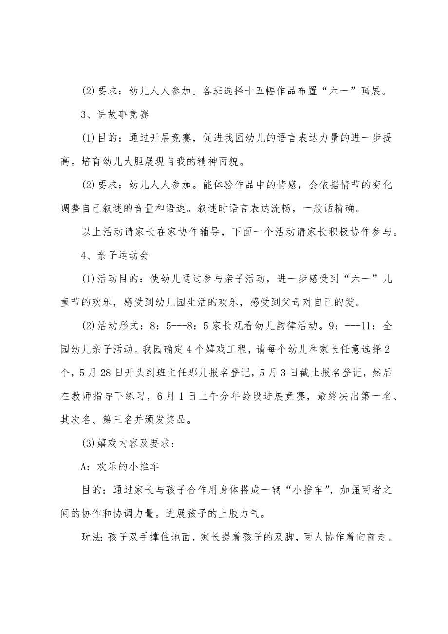 中班幼儿六一儿童节活动方案.docx_第5页