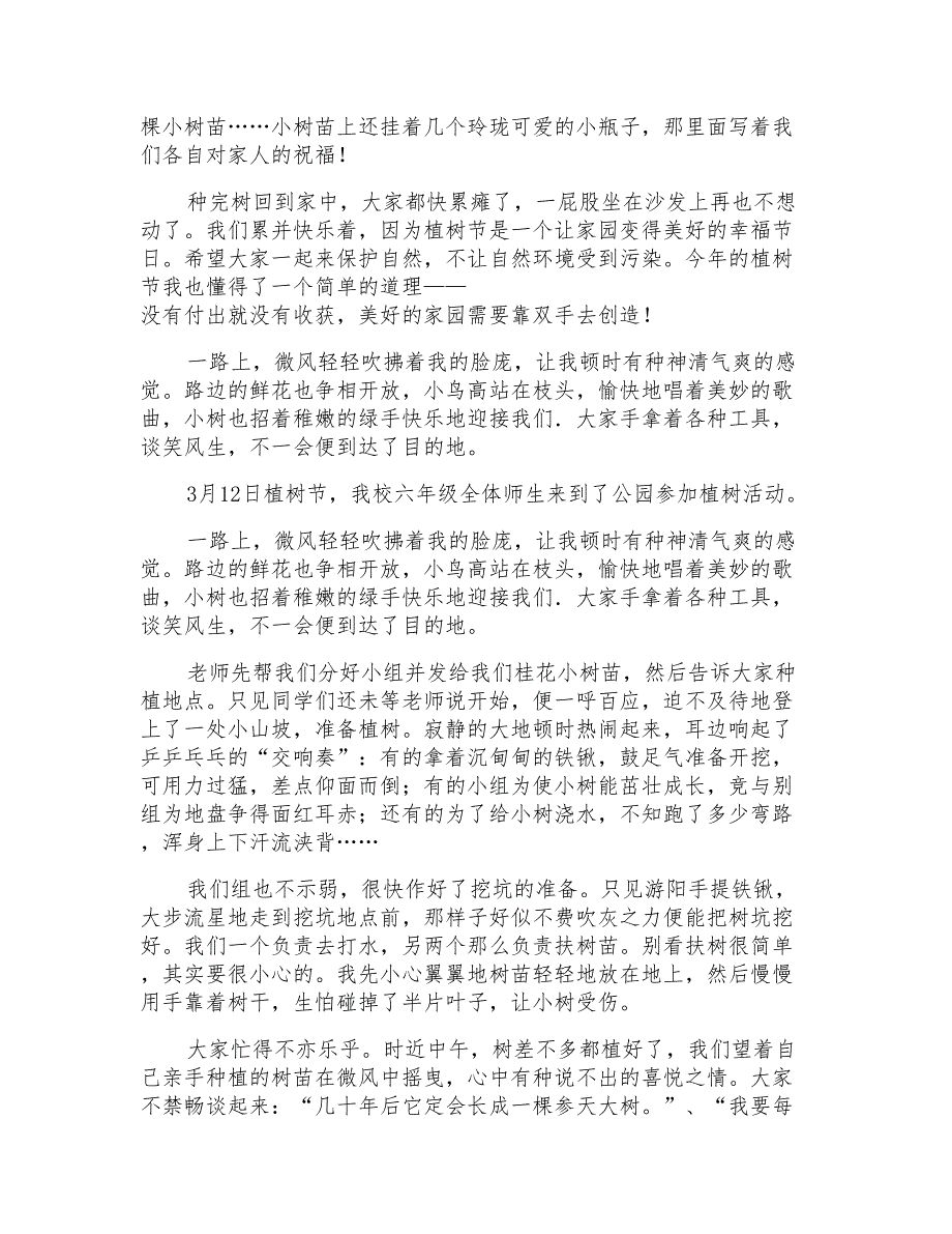 植树节的作文600字10篇_第2页