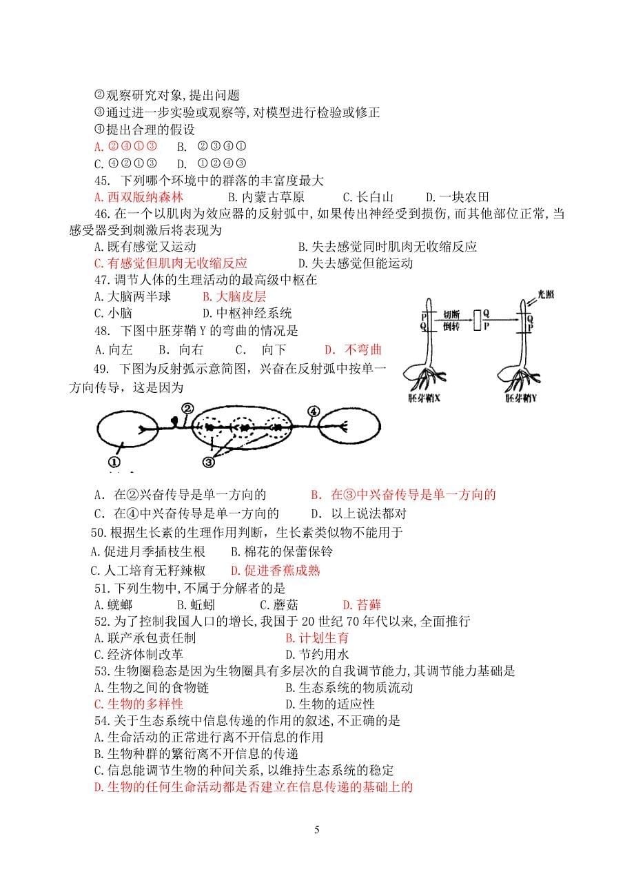 高二生物必修三练习题.doc_第5页