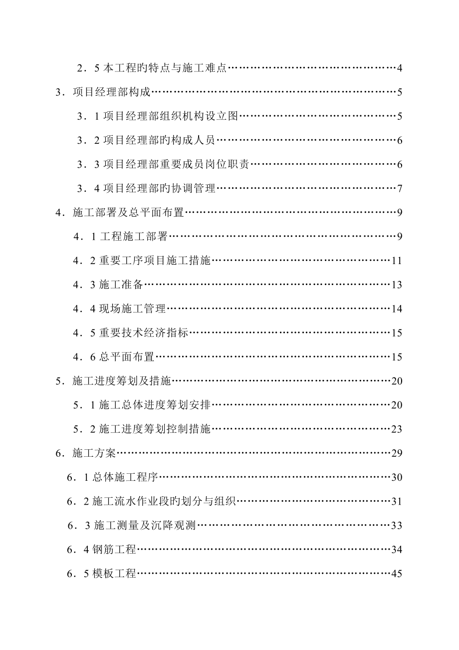 东莞粤能科技工业城厂房关键工程综合施工组织总设计_第2页