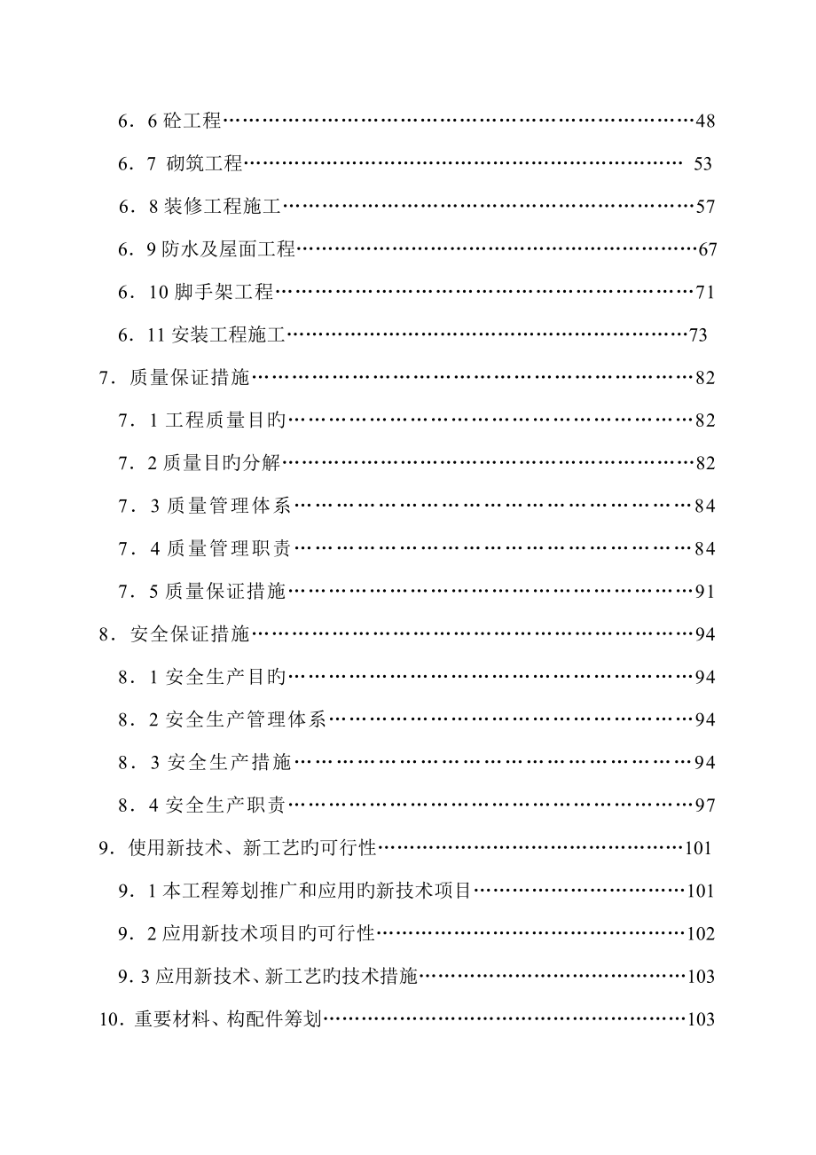 东莞粤能科技工业城厂房关键工程综合施工组织总设计_第3页