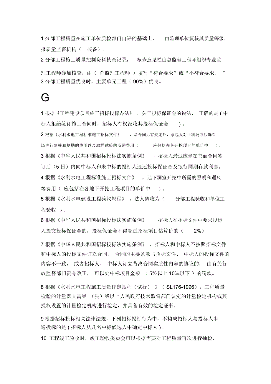 水利五大员继续教育考试题目答案集锦_第2页