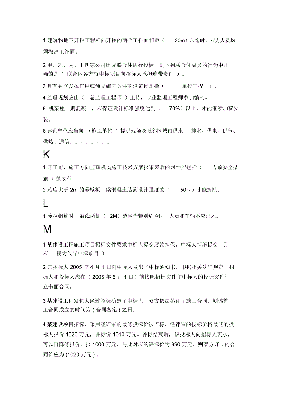 水利五大员继续教育考试题目答案集锦_第4页