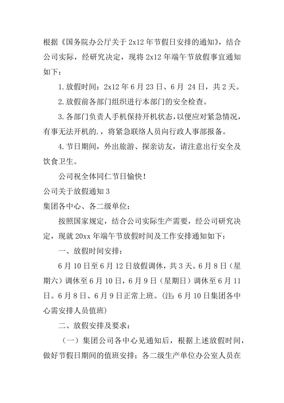 公司关于放假通知12篇关于公司放假通知内容_第2页