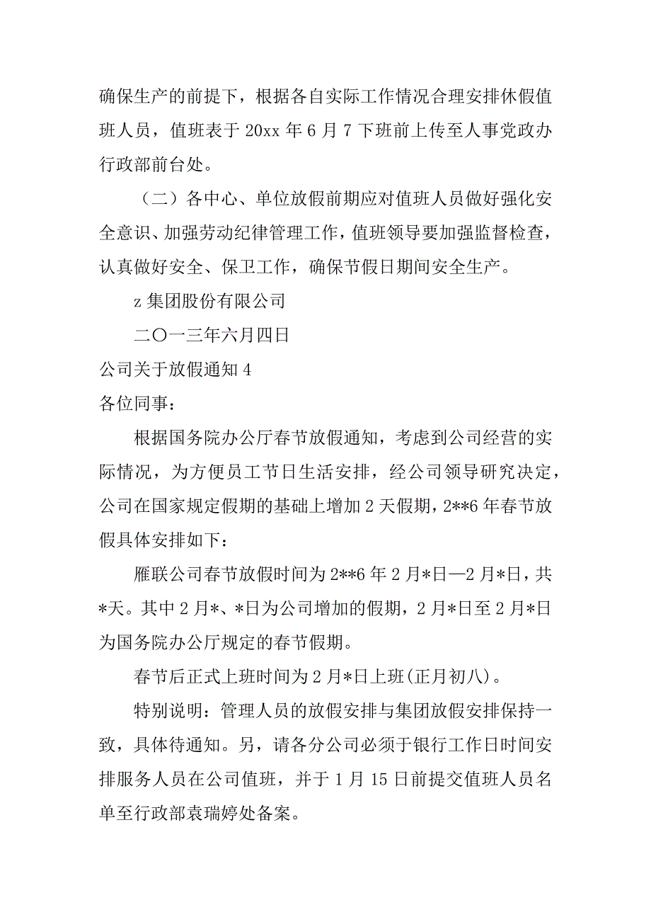 公司关于放假通知12篇关于公司放假通知内容_第3页