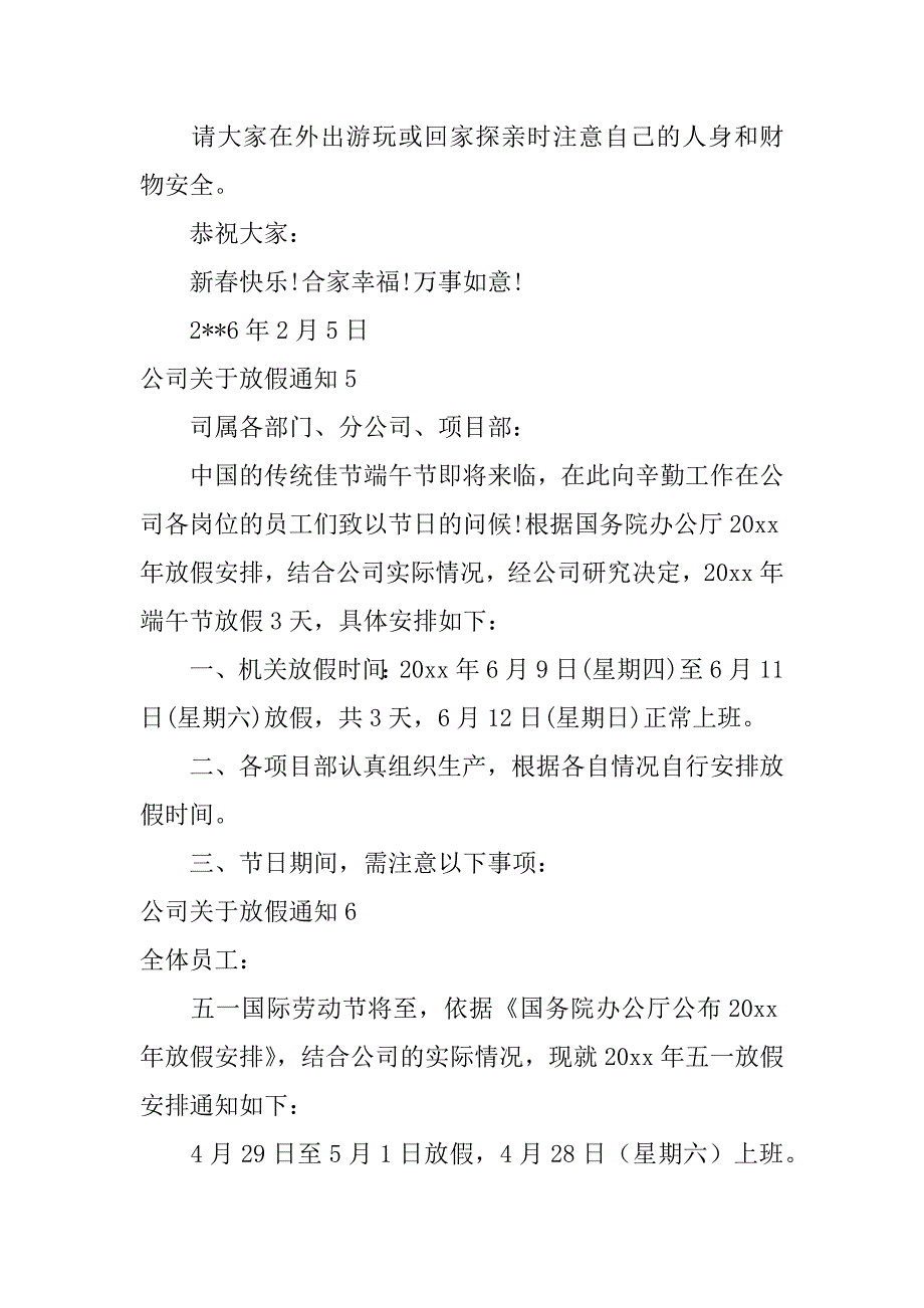 公司关于放假通知12篇关于公司放假通知内容_第4页