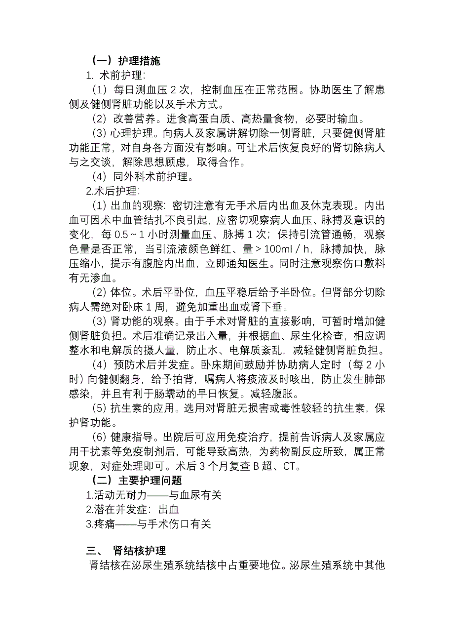 原来的泌尿外科护理常规_第2页