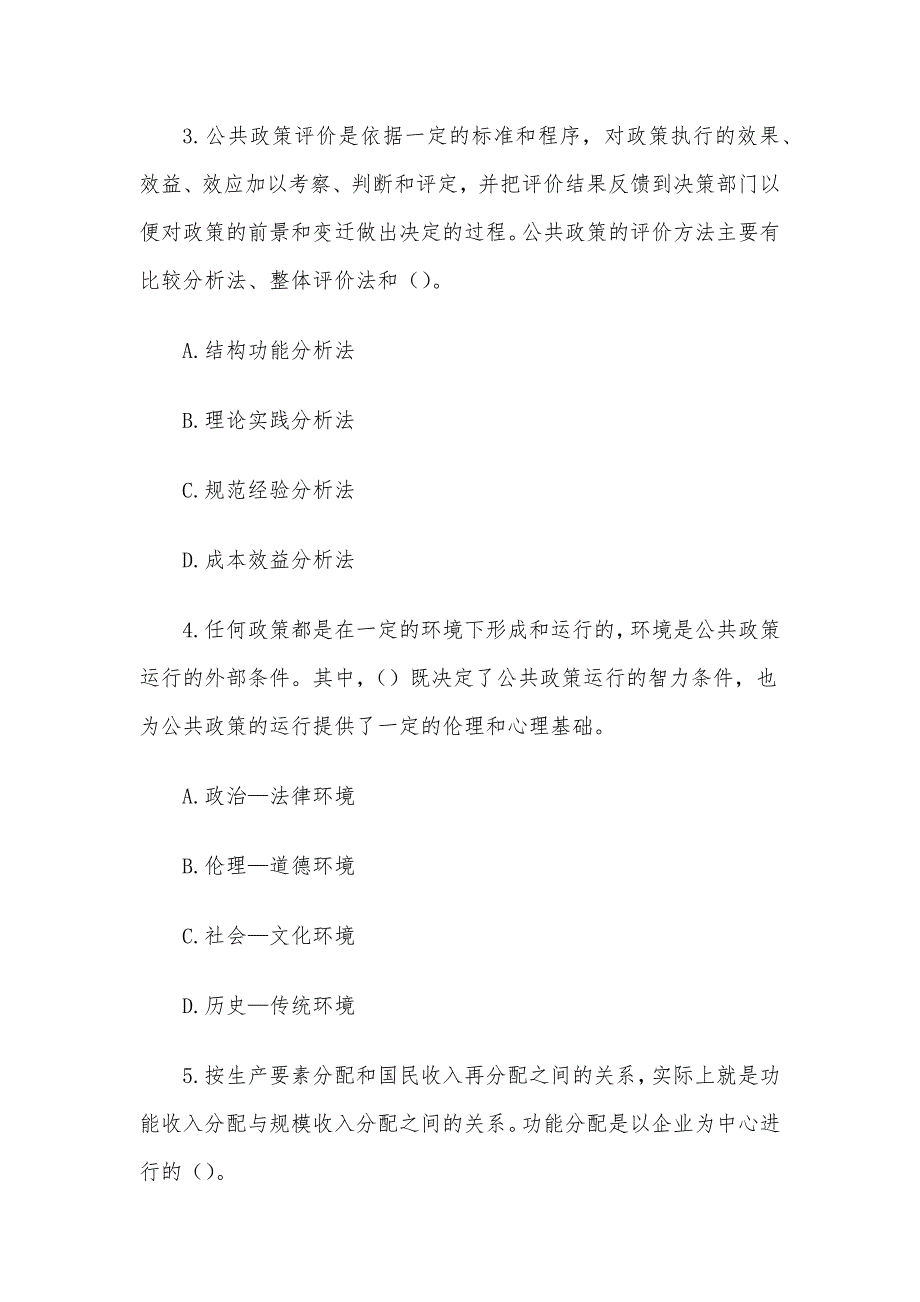 2014年广西百色事业单位招聘行测真题及答案.docx_第2页