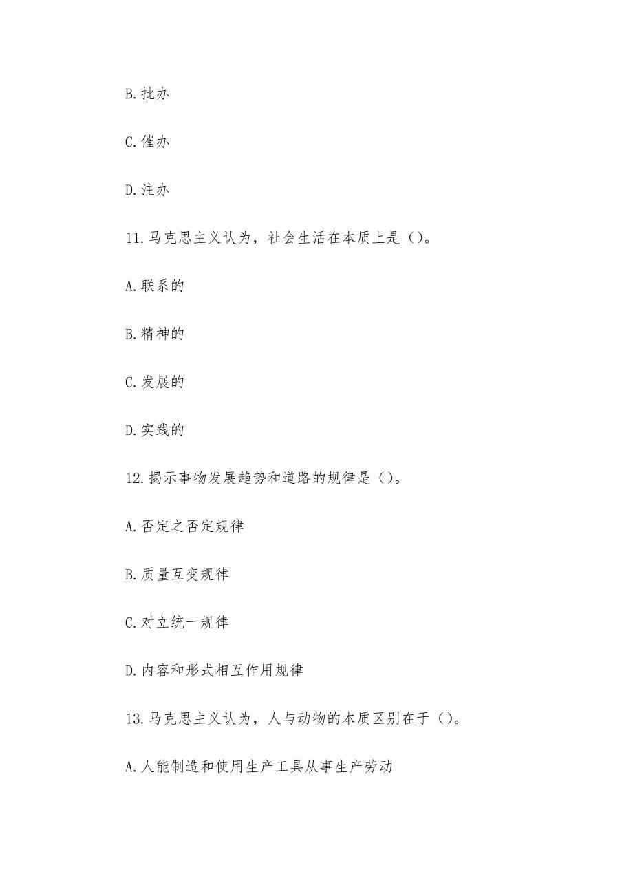 2014年广西百色事业单位招聘行测真题及答案.docx_第5页