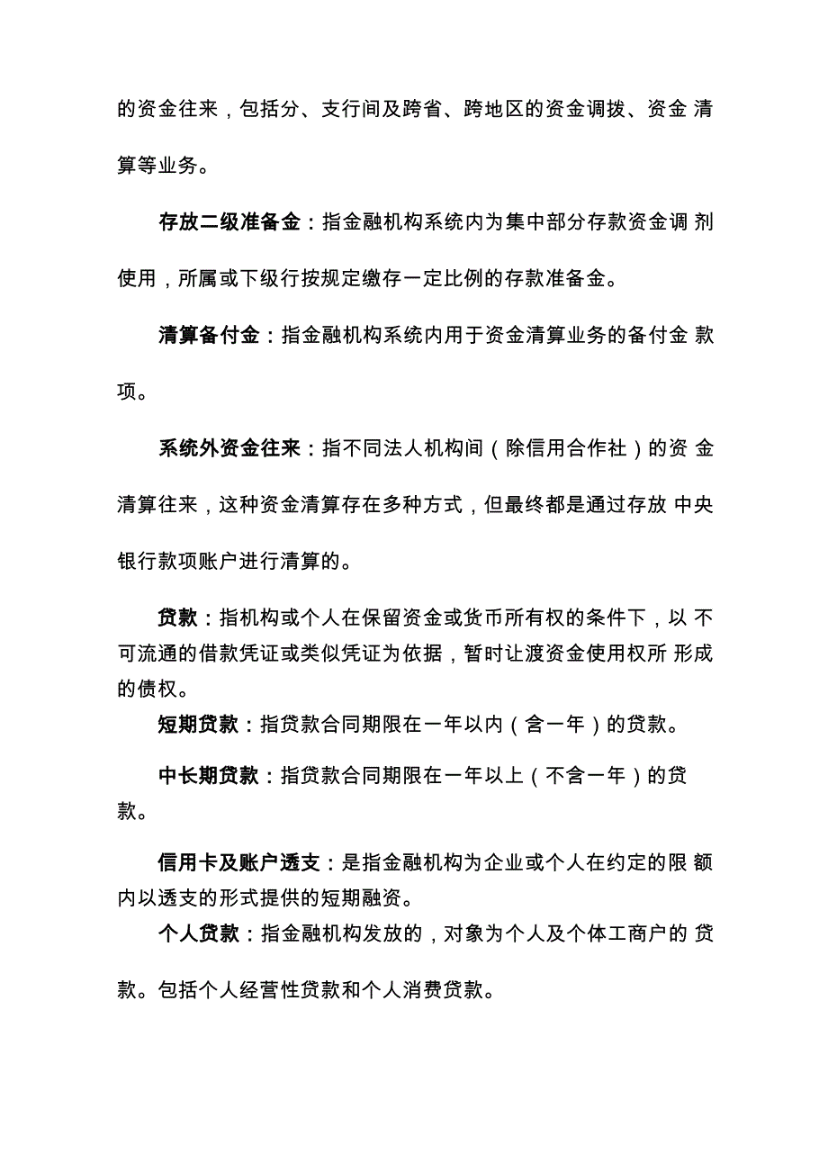 外资金融机构统计指标填报说明_第3页