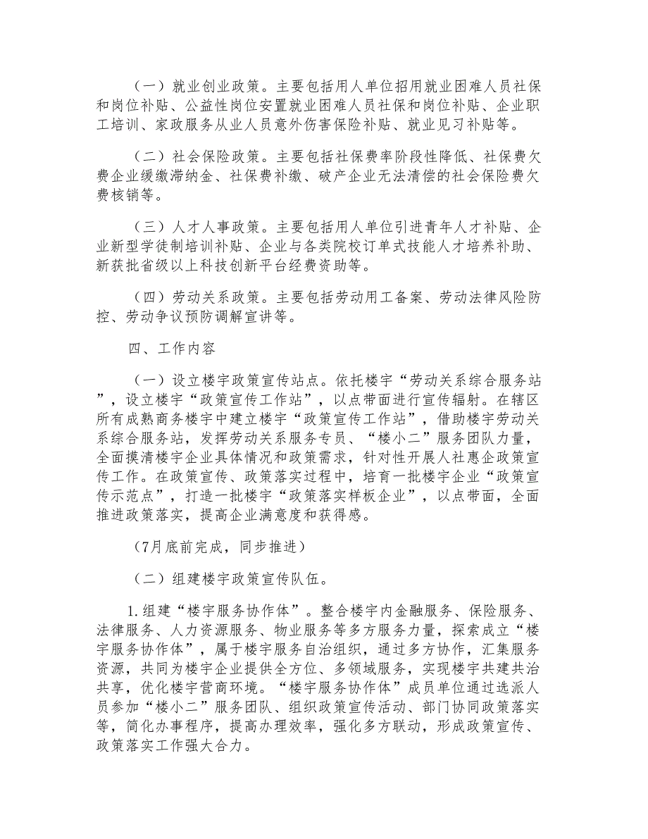 商务楼宇惠企政策宣传试点工作方案_第2页