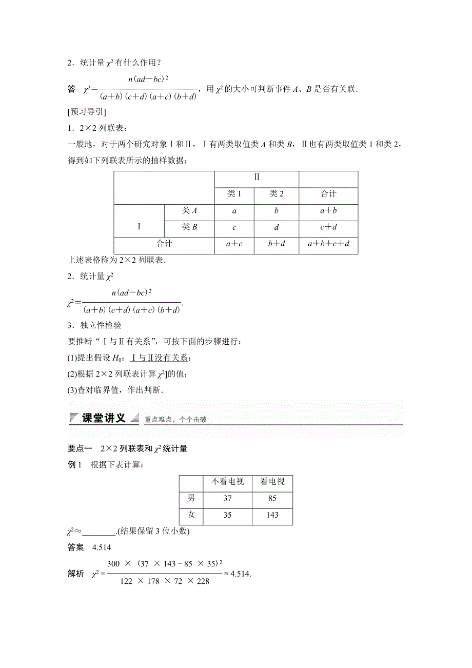 精品高中数学苏教版选修12学案：第1章 统计案例 1.11_第2页