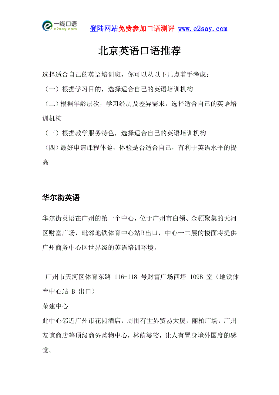 北京英语口语推荐.doc_第1页