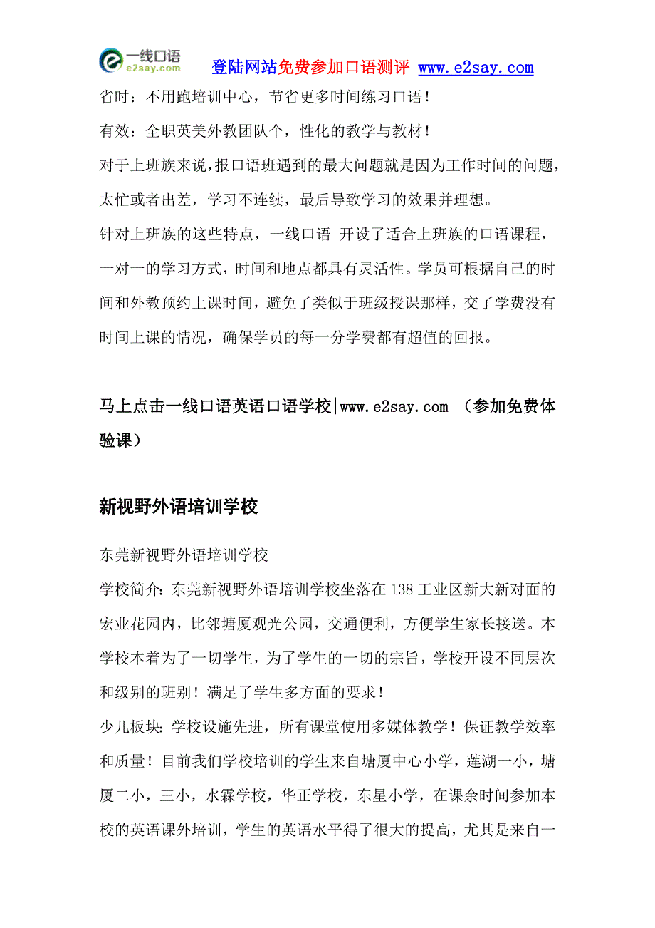 北京英语口语推荐.doc_第3页