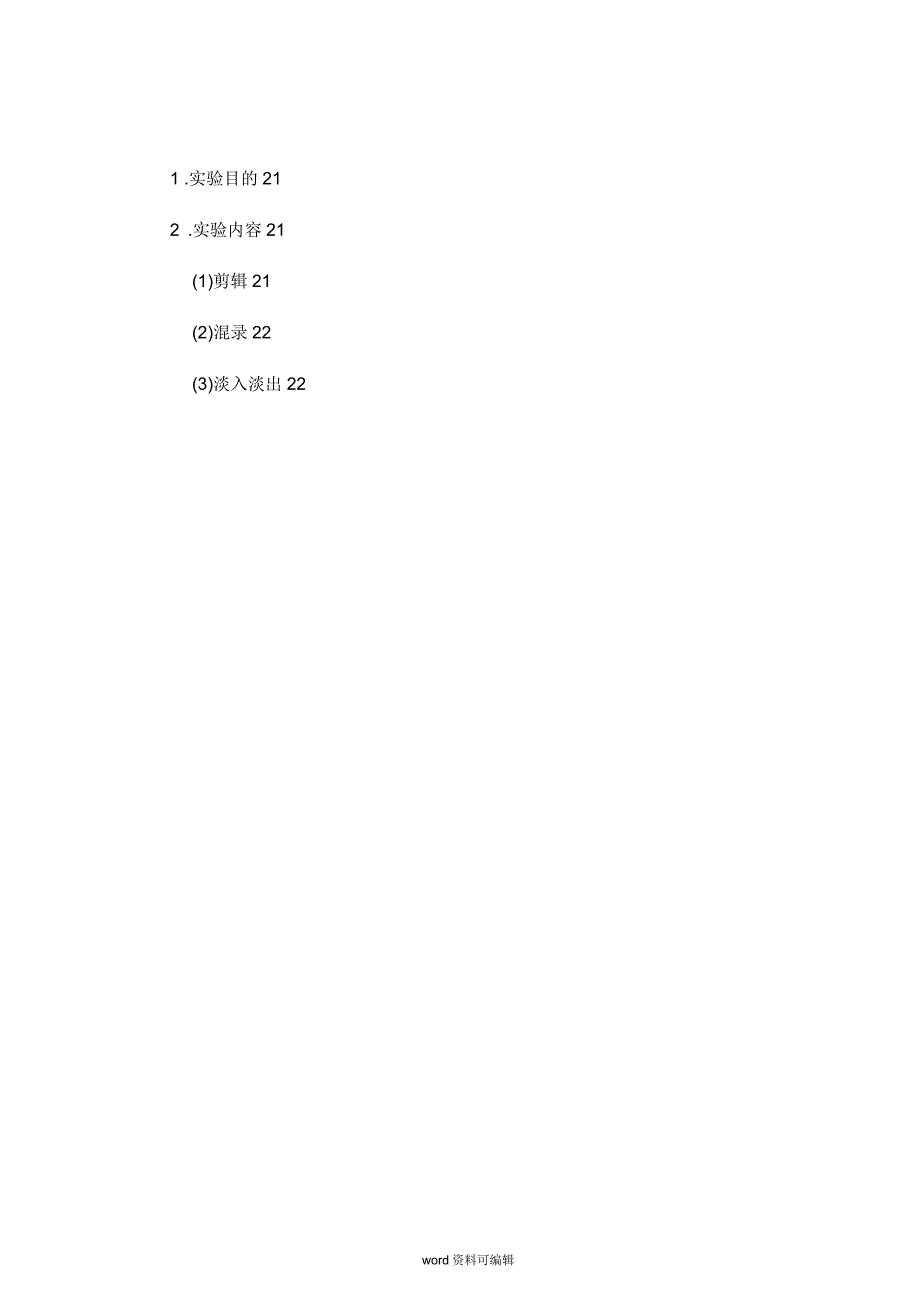 北邮数字音频的制作与编码基础实验报告_第4页