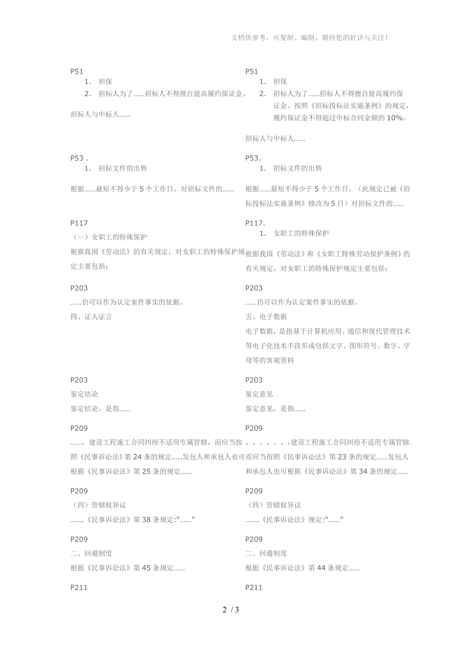 2013年与2012年二级建造师法规教材区别_第2页