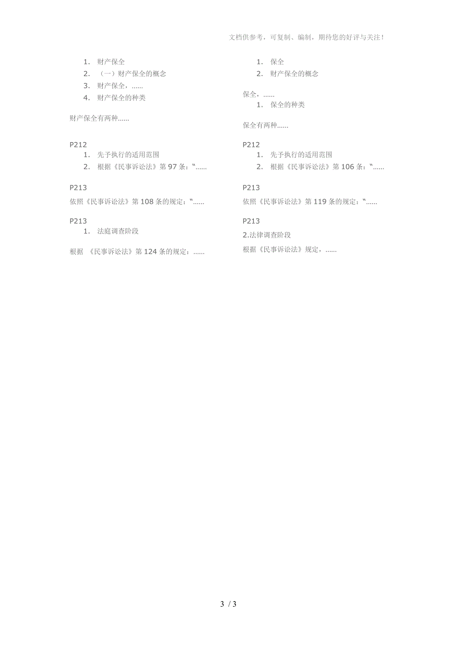 2013年与2012年二级建造师法规教材区别_第3页