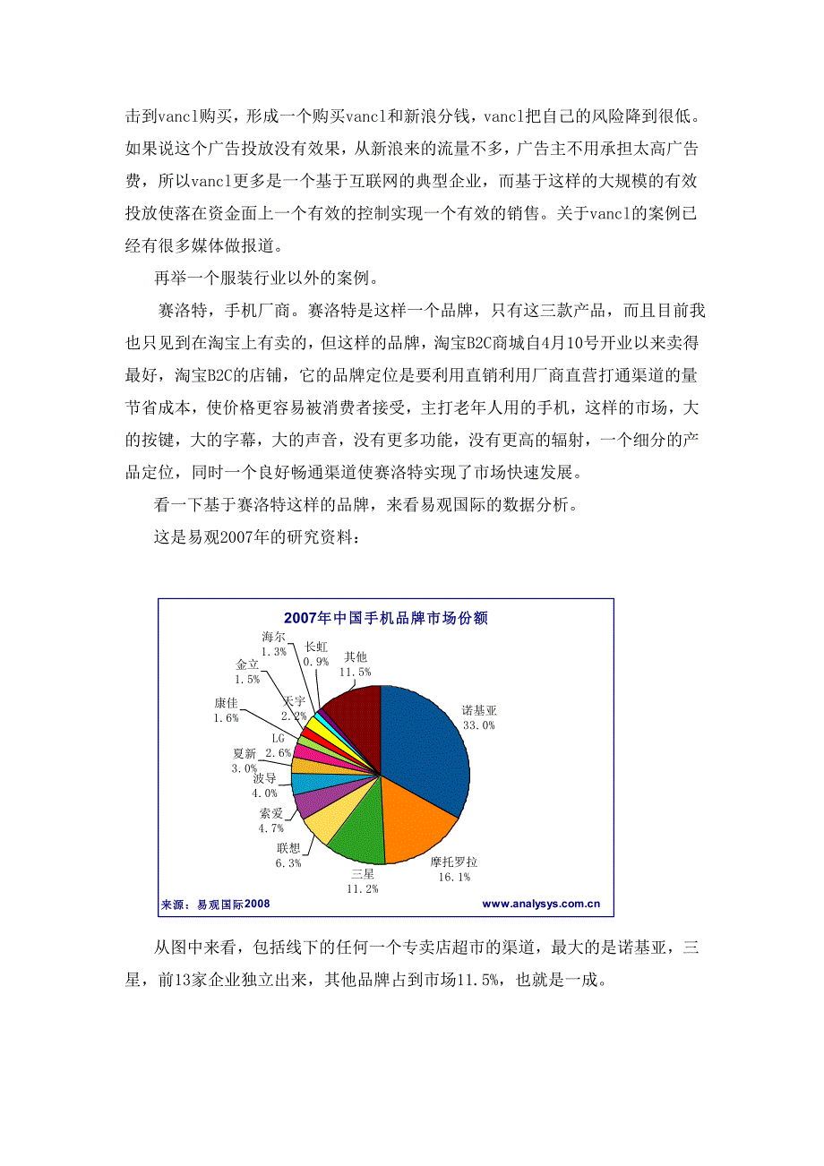 网上零售——传统企业下一个渠道.docx_第3页