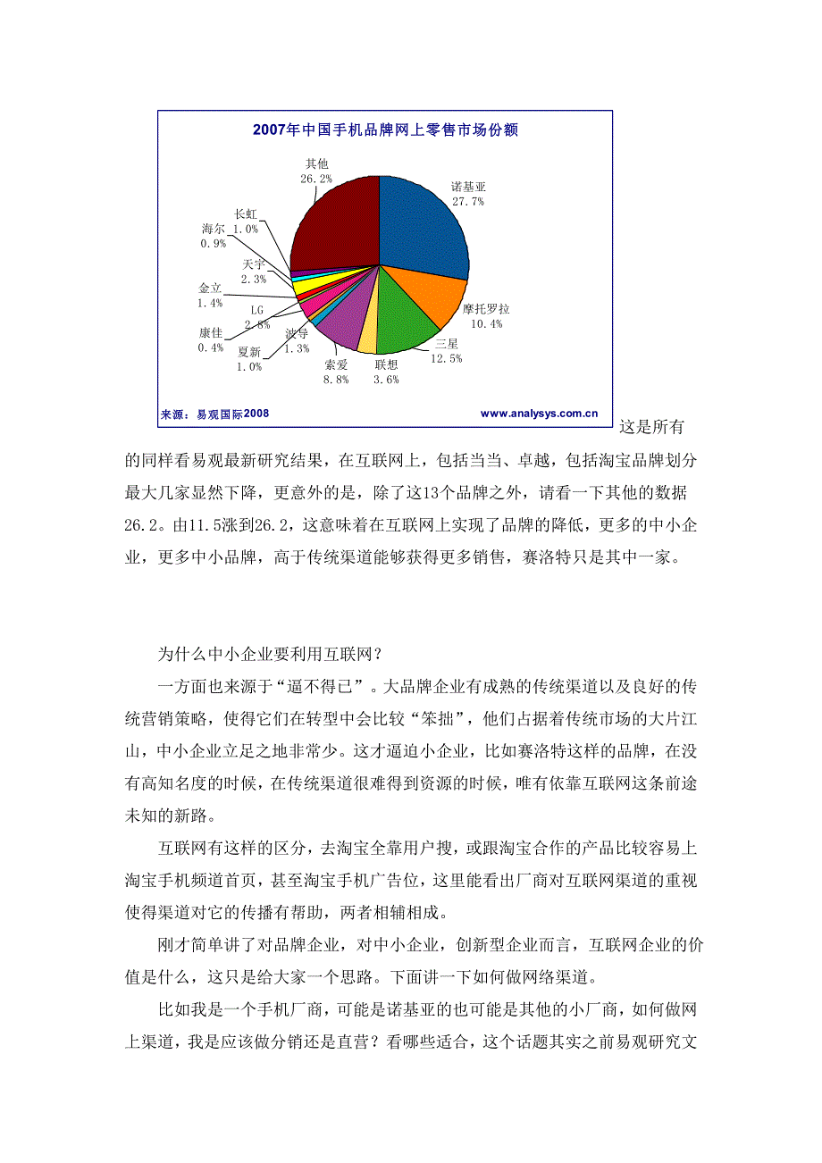 网上零售——传统企业下一个渠道.docx_第4页