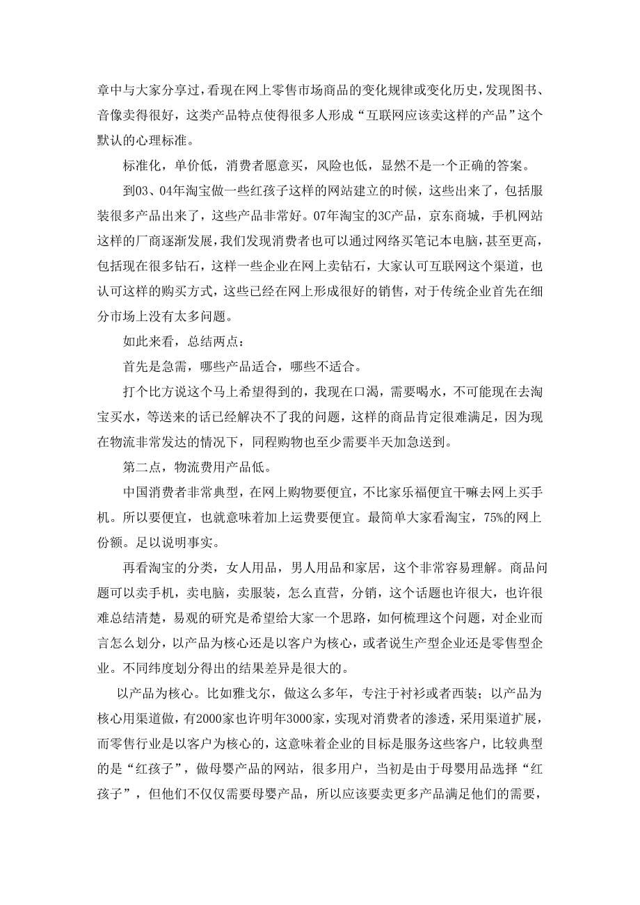 网上零售——传统企业下一个渠道.docx_第5页