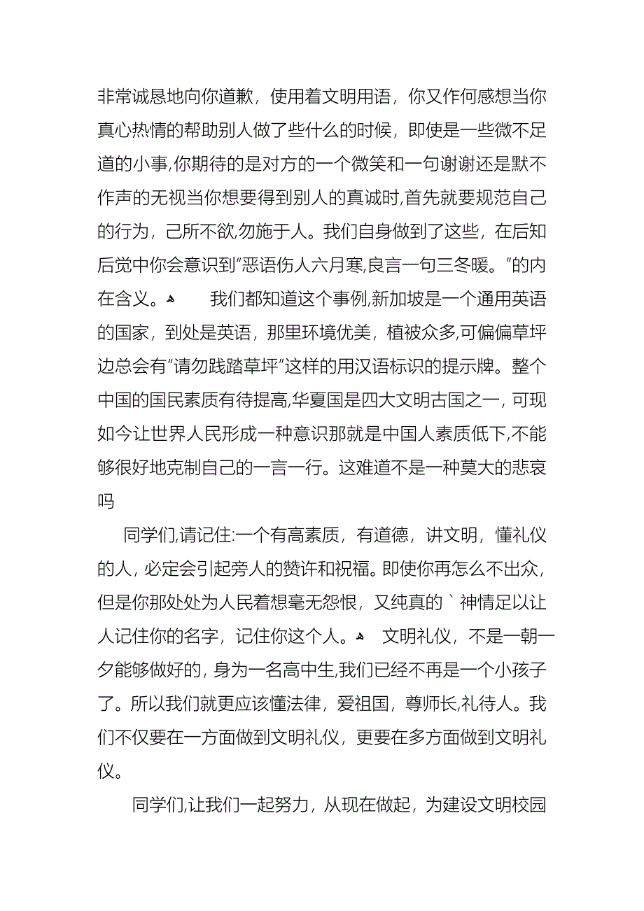 文明礼仪演讲稿范文集锦7篇_第3页