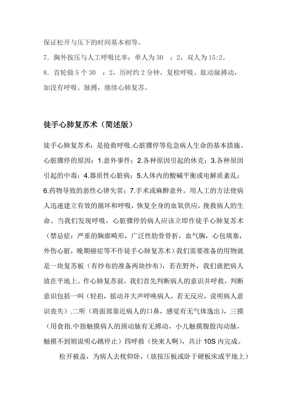 徒手心肺复苏术操作流程_第4页