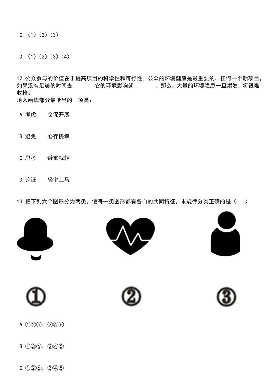 2023年06月温州市第二职业中等专业学校招聘社会服务处临时人员笔试题库含答案解析_第4页