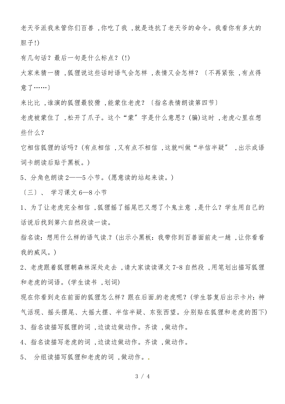 二年级上册语文教案21.狐假虎威l 人教部编版_第3页