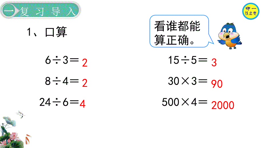 人教三年级数学下册-除数是一位数的除法(1-6课时)课件_第3页