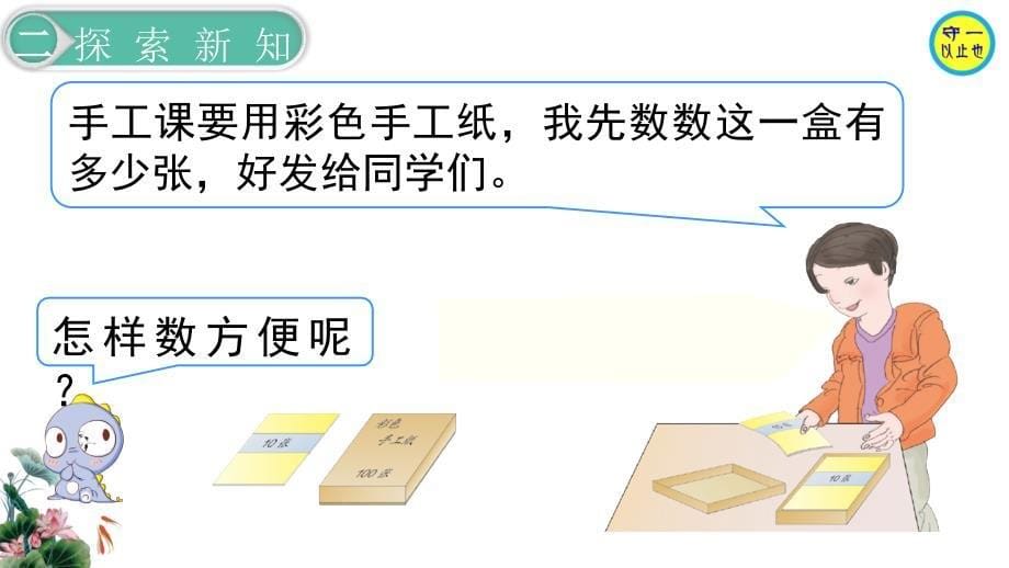 人教三年级数学下册-除数是一位数的除法(1-6课时)课件_第5页