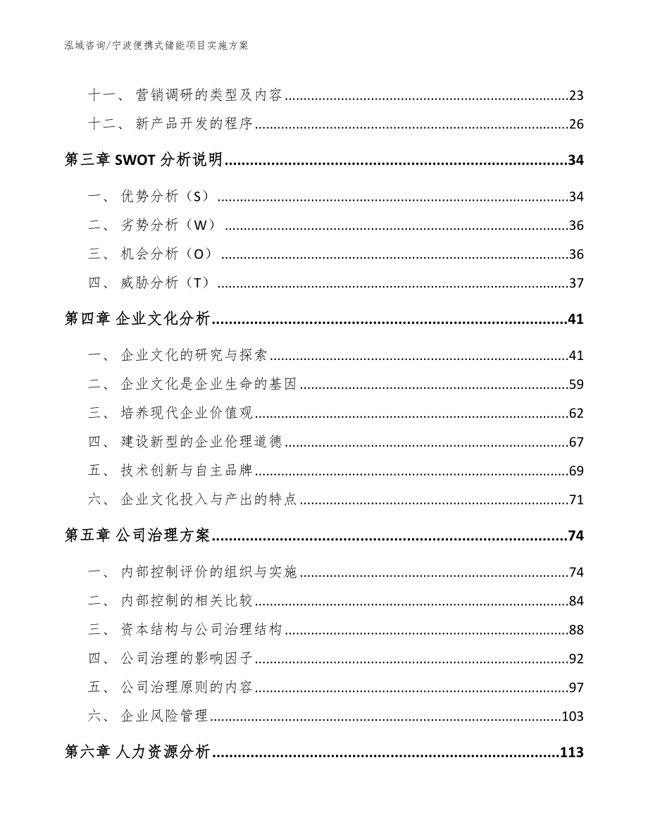 宁波便携式储能项目实施方案（范文模板）_第2页