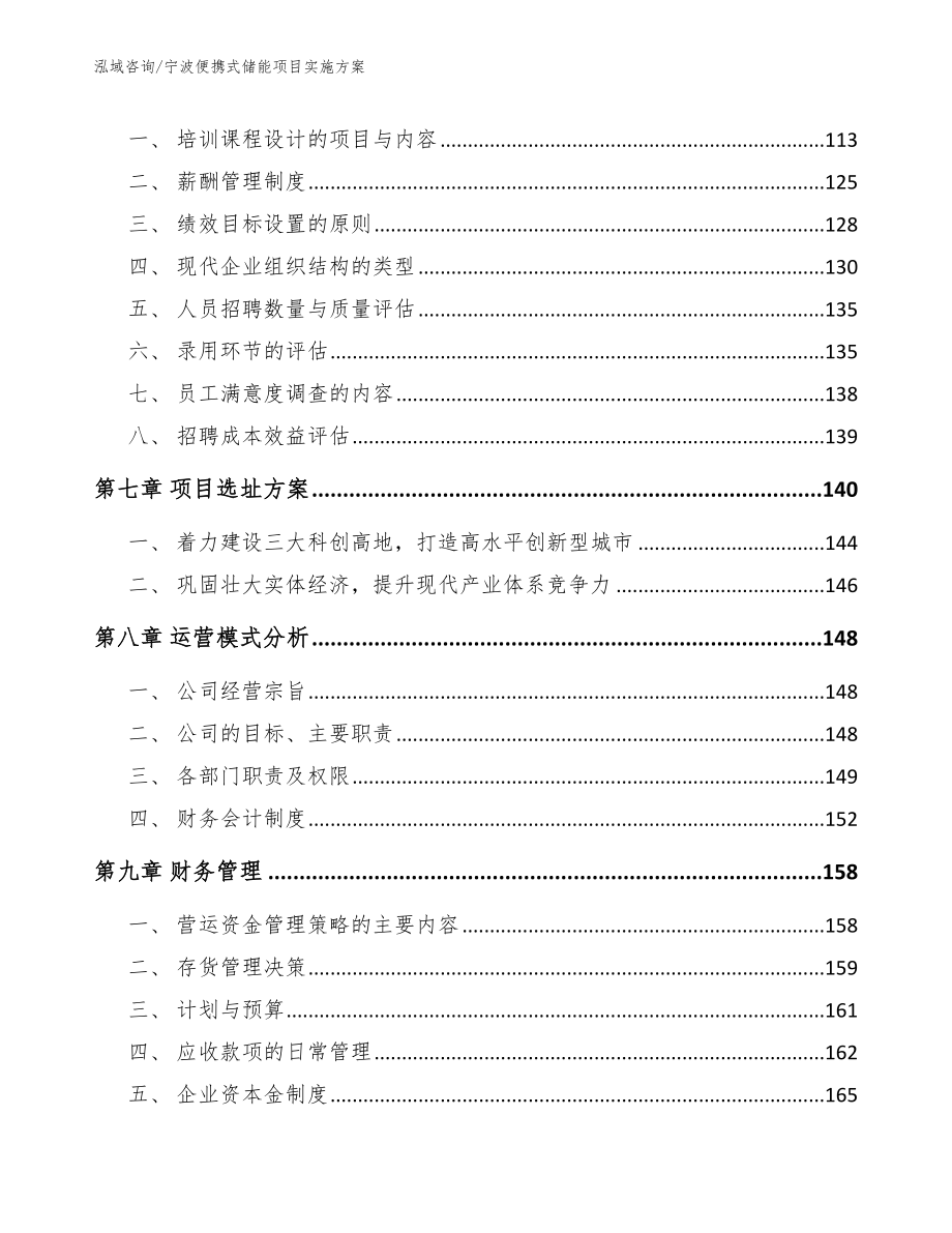 宁波便携式储能项目实施方案（范文模板）_第3页
