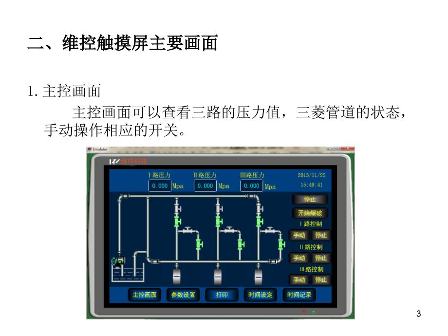 维控触摸屏在矿用实验仪器上的应用_第3页