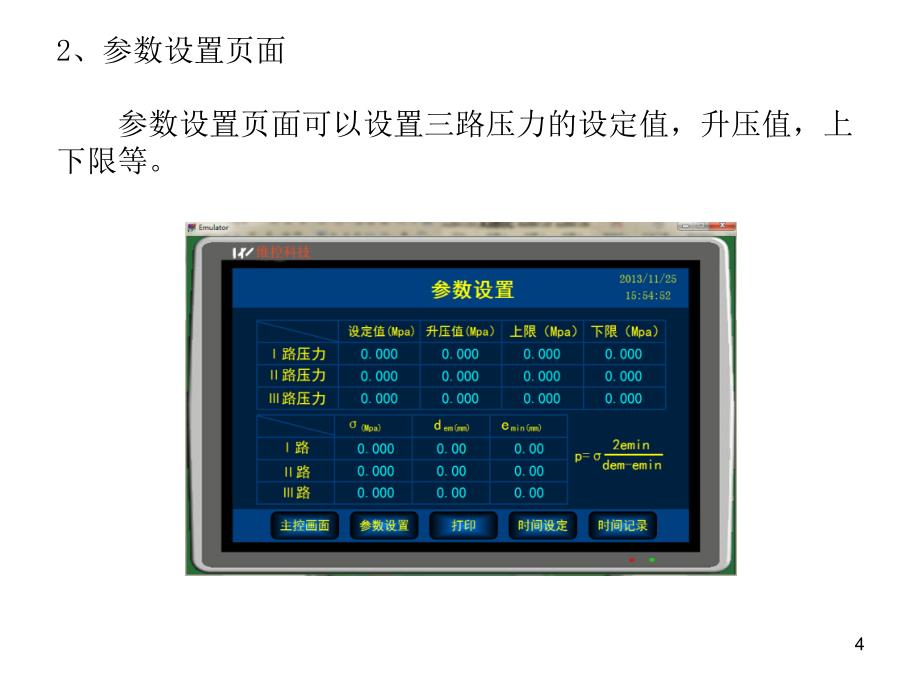 维控触摸屏在矿用实验仪器上的应用_第4页