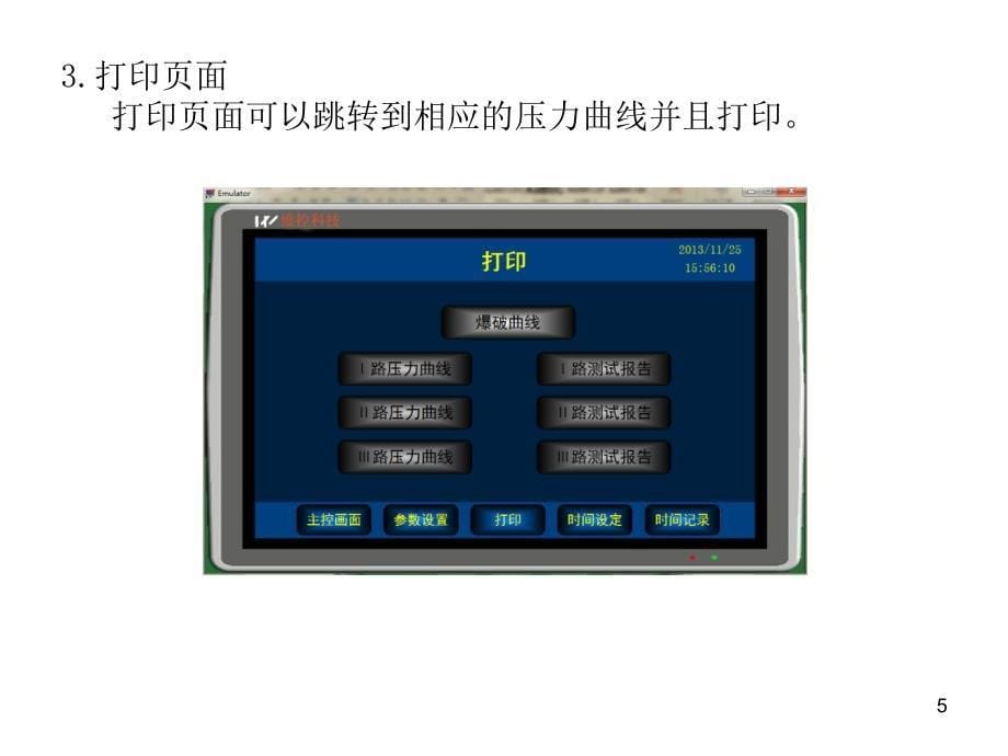 维控触摸屏在矿用实验仪器上的应用_第5页