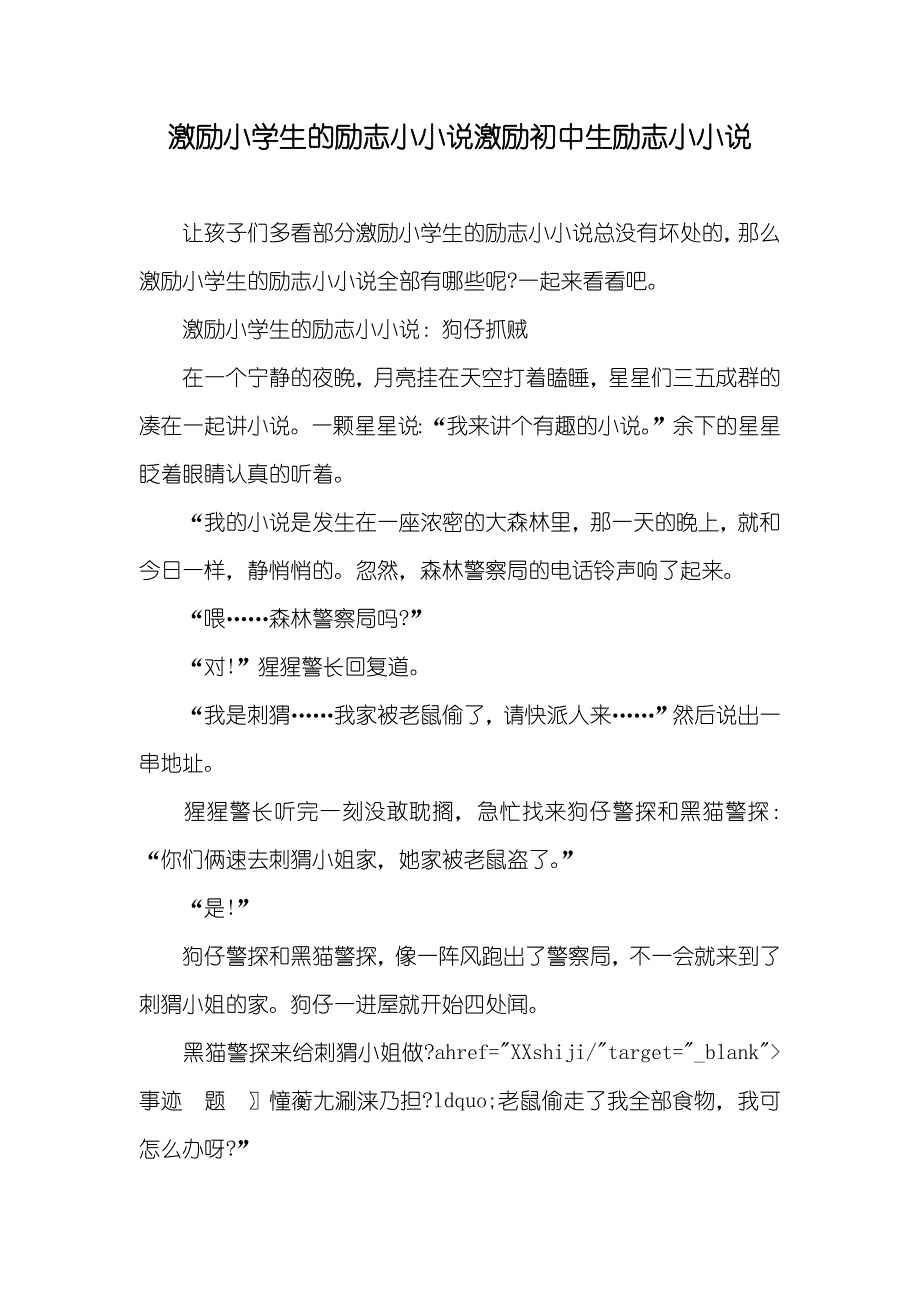 激励小学生的励志小激励初中生励志小_第1页